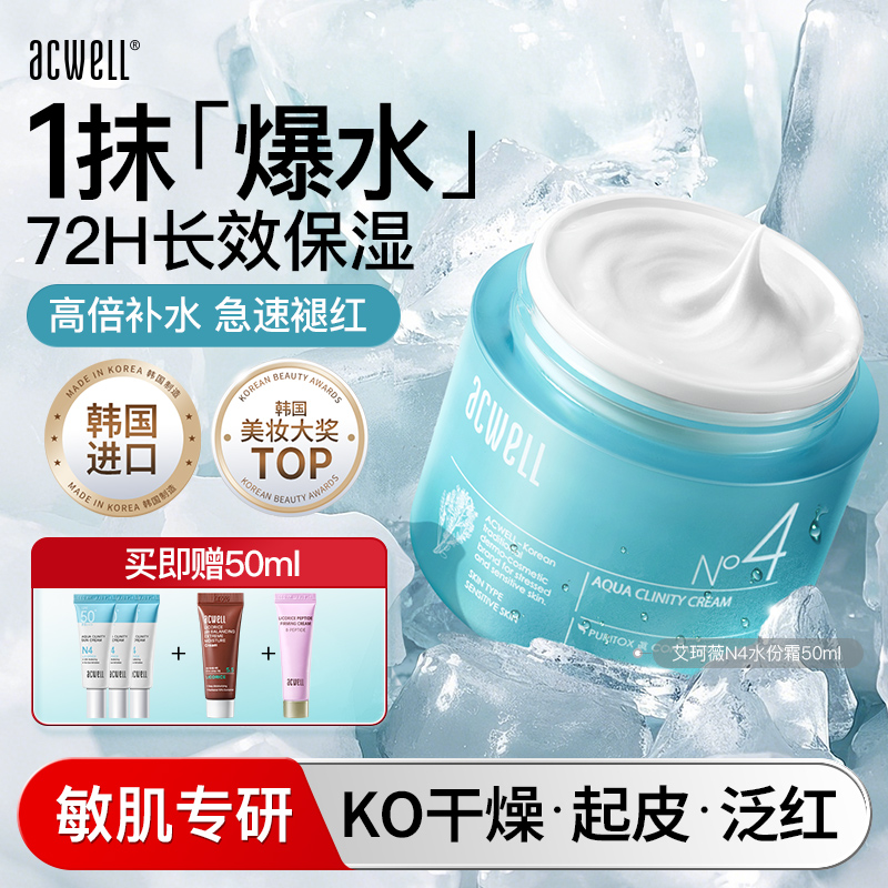 acwell艾珂薇N4面霜补水保湿滋润舒缓泛红修护屏障敏感肌护肤正品