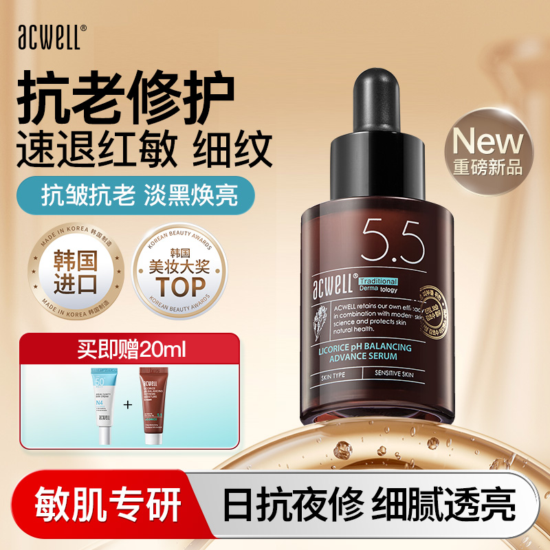 艾珂薇甘草PH平衡赋活精华30ml