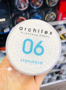 香港Architex日本强力哑光髮泥06 Hair Clay/Mud定型造型发蜡85G