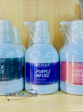 BEAVER博柔固色洗发水锁色染后护色补色专用棕粉色紫色灰色