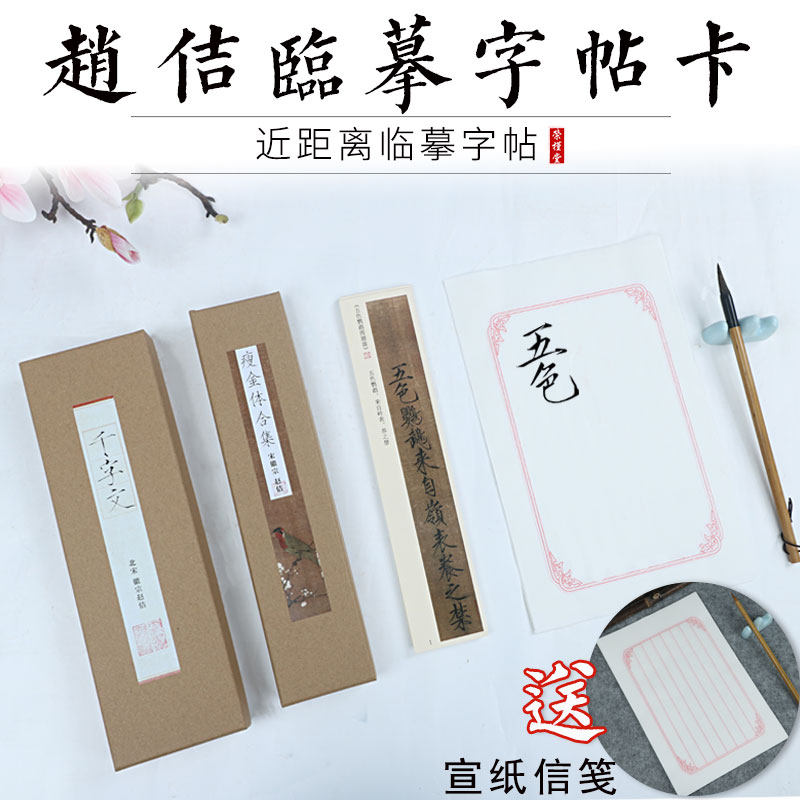 千字文 原版描红高清近距离原帖临本 毛笔书法临帖初学入门