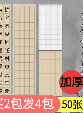 篆隶日课纸篆书隶书练字纸带格子加厚宣纸书法专用作品纸批发