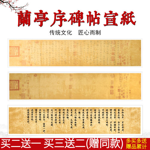 荣槿堂兰亭序作品兰亭纸临摹创作