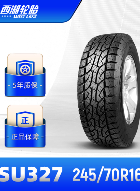 西湖轮胎 245/70R16 全路况汽车越野车胎A/T SU327抓地强劲 安装