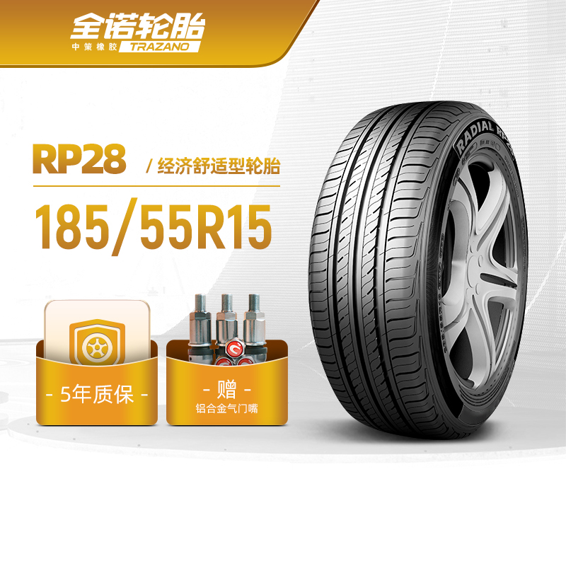 全诺185/55R15经济舒适型轮胎