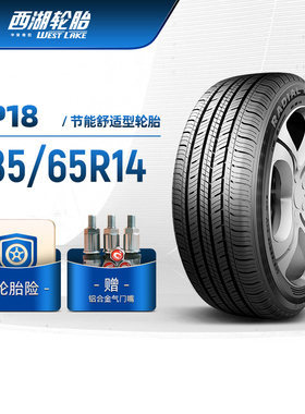 WESTLAKE西湖轮胎 185/65R14 经济舒适型汽车轿车胎RP18静音耐用