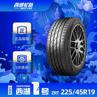 WESTLAKE1防爆胎 45R19乘用车缺气保用汽车轿车胎ZRT 西湖1号 225
