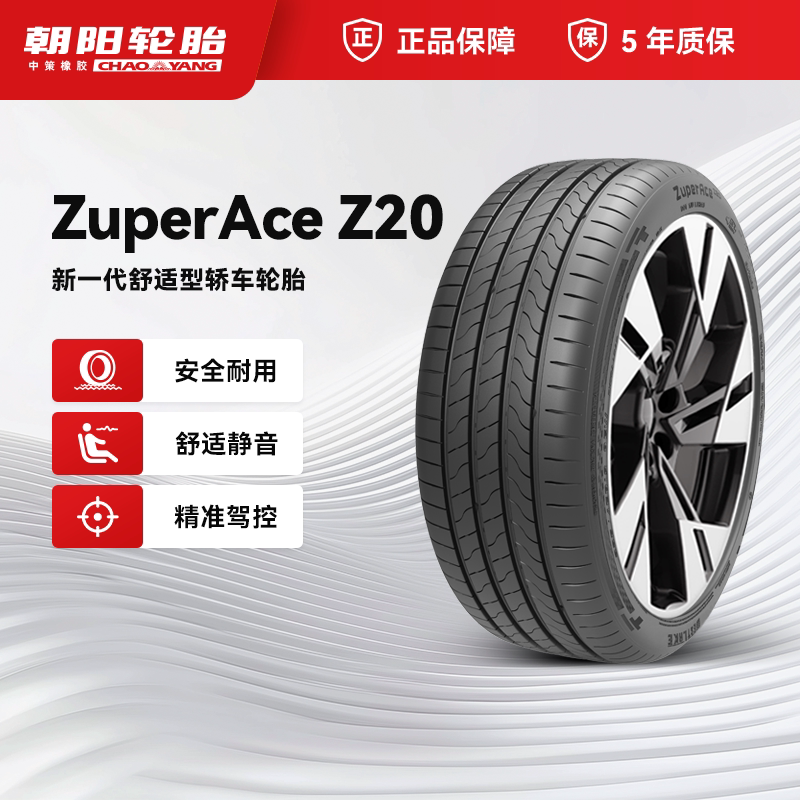 朝阳轮胎 255/50R20舒适型汽车轿车胎Z20静音舒适稳行ChaoYang