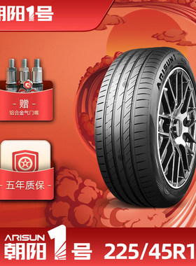 朝阳1号225/45R19朝阳一号乘用车轮胎ARISUN 1静音抓地耐久