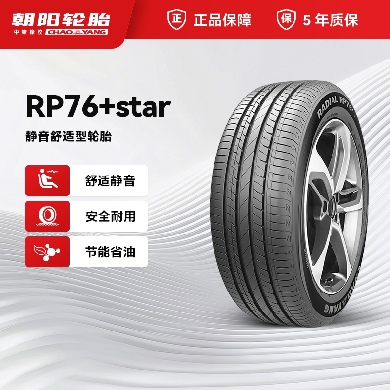 朝阳轮胎 255/60R20舒适型汽车胎RP76+ Star稳行静音ChaoYang