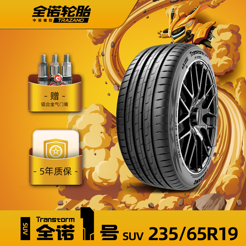 全诺1号235/65R19全诺一号乘用车轮胎TRANSTORM1 SUV舒适强韧耐久 汽车零部件/养护/美容/维保 乘用车轮胎 原图主图