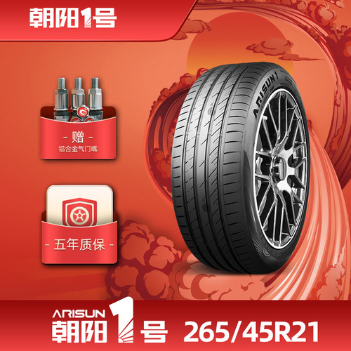 朝阳1号乘用车轮胎静音抓地耐久