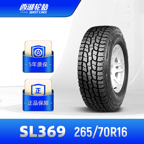 西湖全路况越野车轮胎