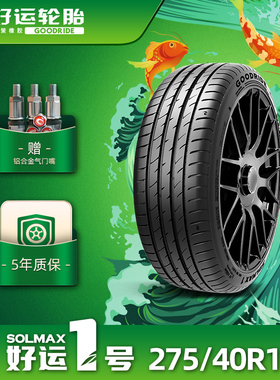 好运1号 275/40R19好运一号乘用车轮胎SOLMAX1舒适耐久抓地