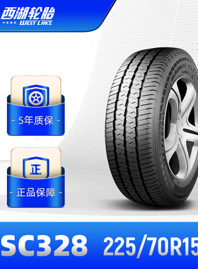 西湖轮胎 225/70R15中高档汽车商务车胎SC328抗载经久耐磨 安装