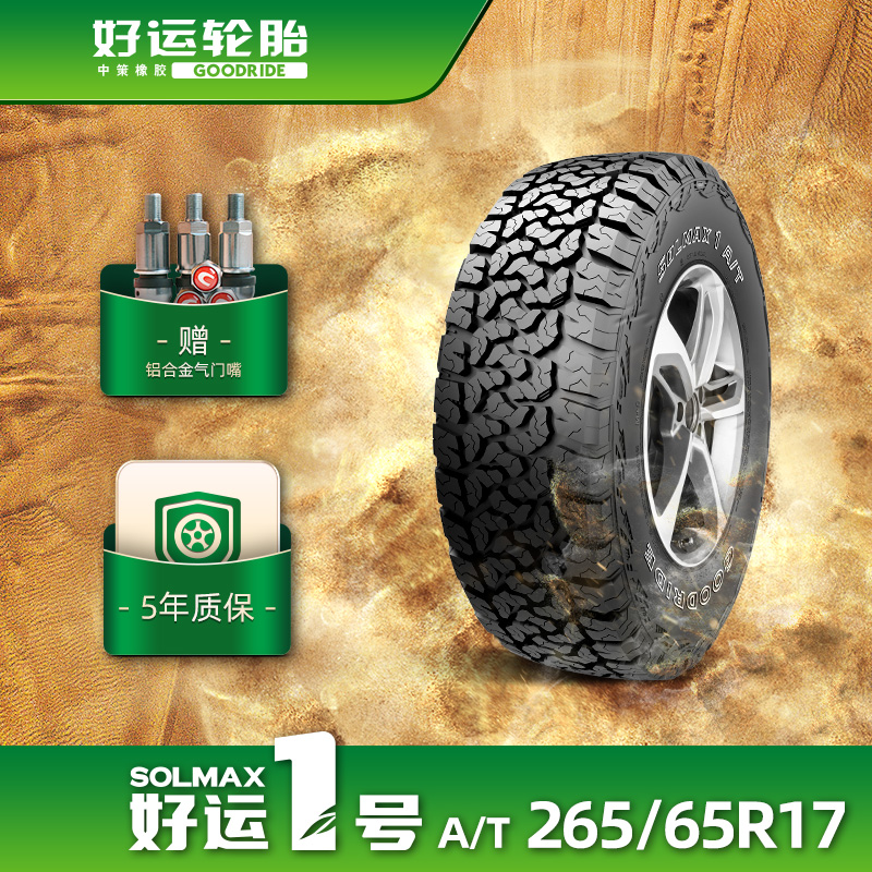 好运1号全路况越野车轮胎