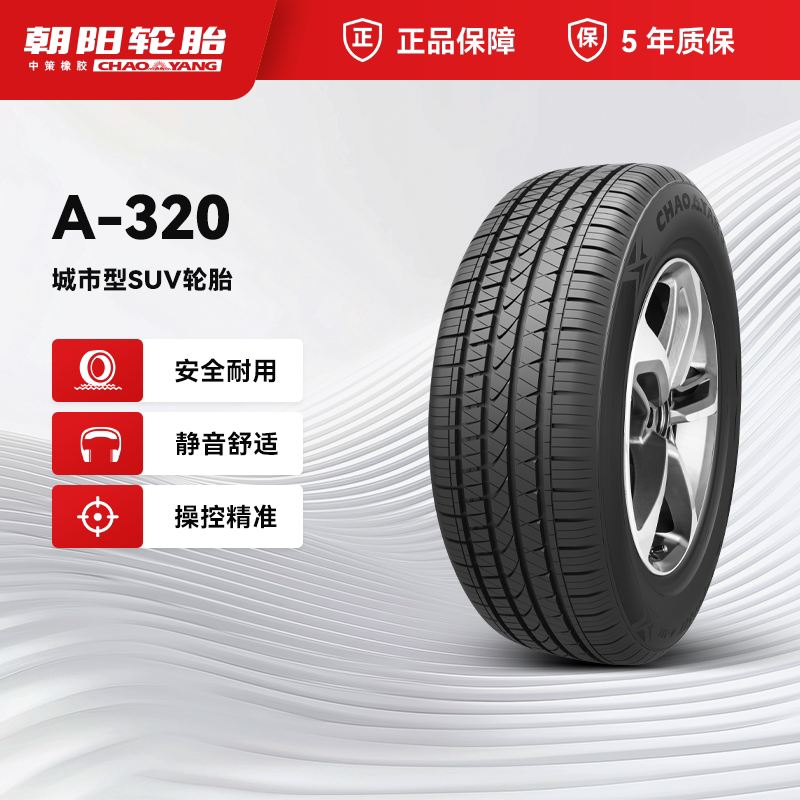 朝阳轮胎235/55R18汽车城市型SUV车胎A320越野抓地耐用ChaoYang