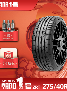 朝阳1号275/40R20 ZRT朝阳一号缺气保用汽车轿车胎ARISUN 1防爆胎