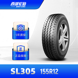 安装 西湖轮胎 155R12微型汽车面包车胎SL305强韧抗载经久耐磨