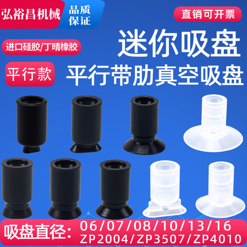 ZP4010气动平行带肋迷你真空吸盘