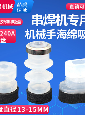 机械手海绵真空吸盘串焊机 叠焊机海绵唇光伏行业专用吸盘U73240A