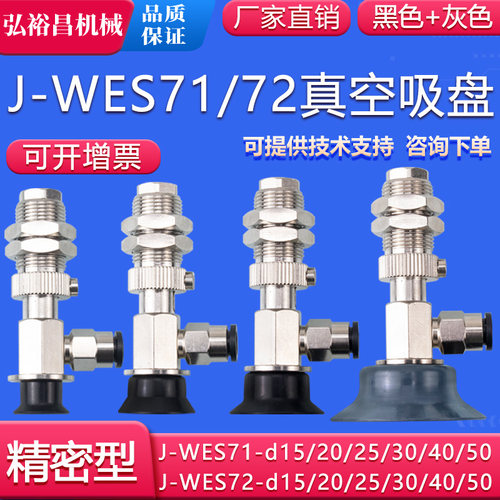 怡合达款机械手真空吸盘吸嘴J-WES71/72-d15/d20/d25/d30/d40/d50