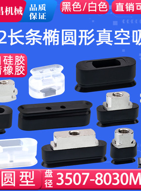 SMC椭圆形长条款吸盘 机械手真空吸盘配件 ZP2-3507W/4010W/8020W