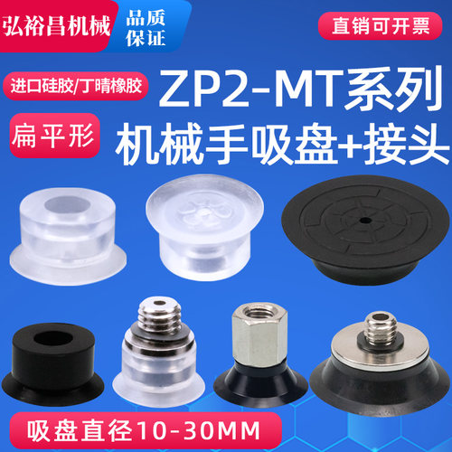 ZP2扁平硅胶吸嘴机械手真空吸盘 工业气动配件ZP2-B10/15/20/30MT