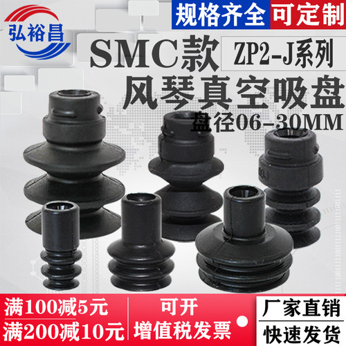 SMC机械手真空吸盘嘴工业气动元件风琴三层强力ZP2-06J/16J30J款 - 封面