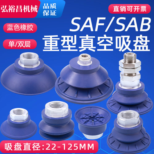 机械手真空吸盘重载型款工业气动配件强力吸嘴SAF SAB20/30/40/60