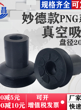 妙德机械手真空吸盘工业气动强力配件PNG系列PNG130B/DP32/DP54款