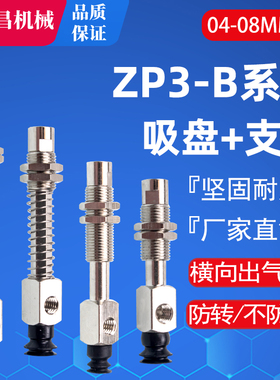 风琴型机械手真空吸盘配套金具支架 工业气动配件 ZP3-04/06/08B