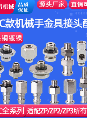 SMC款机械手真空吸盘金具配件吸盘连接头 适配ZP/ZP2/ZP3系列吸嘴
