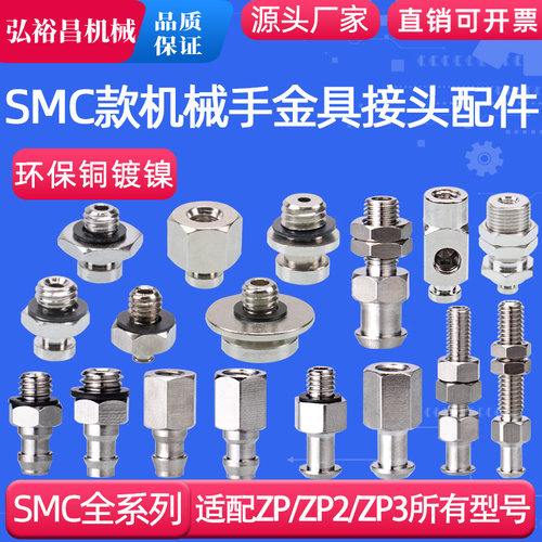 SMC款机械手真空吸盘金具配件吸盘连接头 适配ZP/ZP2/ZP3系列吸嘴