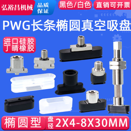 机械手气动长条真空吸盘