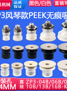 SMC机械手真空吸盘ZP3PEEK无痕气动吸嘴ZP304 06 08 10 13 16KP款