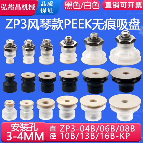 ZP3-B款PEEK机械手无痕真空吸盘
