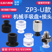 015 035U 工业气动配件 吸嘴 ZP3系列U款 迷你款 平行真空吸盘ZP3