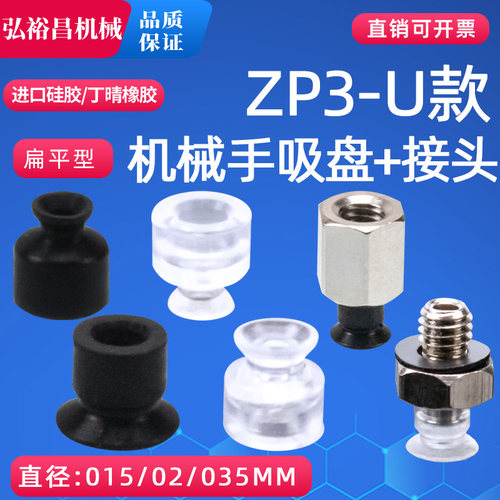 ZP3系列U款平行真空吸盘ZP3-015/2/035U 工业气动配件 迷你款吸嘴