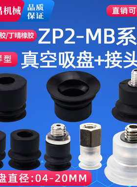 ZP2风琴型机械手真空吸盘 工业气动元件强力吸嘴 ZP2-B06MB/20MB/