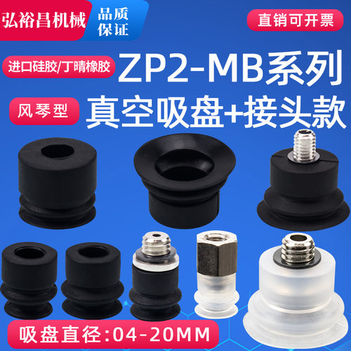 ZP2风琴型机械手真空吸盘 工业气动元件强力吸嘴 ZP2-B06MB/20MB/