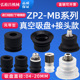 20MB ZP2风琴型机械手真空吸盘 ZP2 B06MB 工业气动元 件强力吸嘴