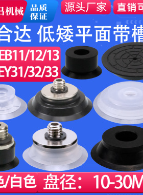 怡合达机械手真空吸盘 工业气动吸嘴J-WEB11/12/13 J-WEY31/32/33