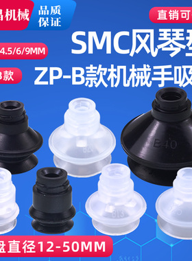 SMC机械手真空吸盘风琴双层吸嘴工业气动ZP-06/08/10/13/20/50B款