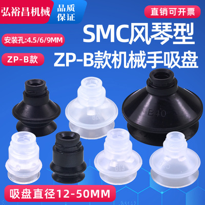 SMC机械手真空吸盘风琴双层吸嘴工业气动ZP-06/08/10/13/20/50B款