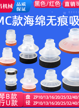 机械手海绵真空吸盘工业气动配件 硅胶吸嘴单双层ZP-10B13B16B50B