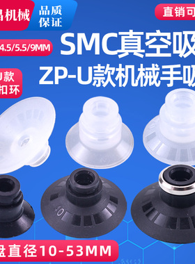SMC机械手真空吸盘平型单层吸嘴工业气动ZP-06/08/10/13/20/50U款