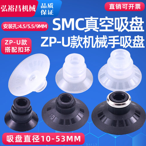 SMC机械手真空吸盘平型单层吸嘴工业气动ZP-06/08/10/13/20/50U款