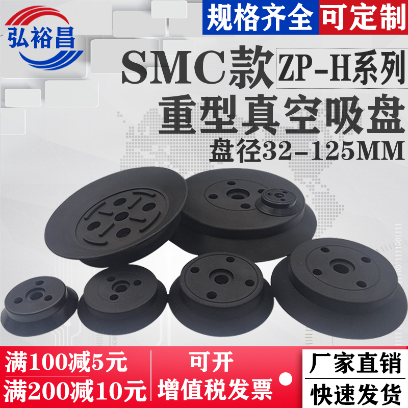 SMC机械手重型真空吸盘单双层工业气动强力配件H32/H40/H50/125款