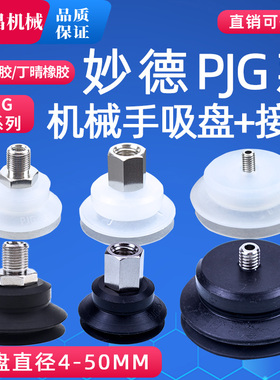 PJG机械手真空吸盘工业气动吸嘴接头金具风琴硅胶吸盘M5/M6/G1/8